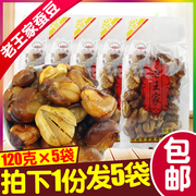 老王家蚕豆120g*5袋 陕西西安特产零食小吃传统炒货兰花豆坚果