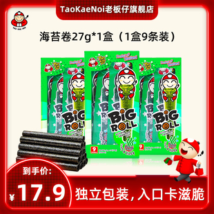 TaoKaeNoi老板仔泰国进口脆紫菜即食烤海苔卷原味27g盒装