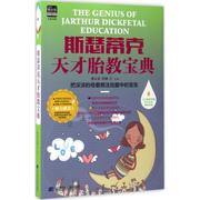 正版斯瑟蒂克天才胎教宝典准父母孕妇书籍怀孕书，胎教书籍睡前胎教早教故事，十月怀胎孕产胎教育怀孕胎教圣经育儿宝典