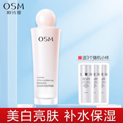 osm欧诗漫珍珠透白水，嫩平衡露100ml美白补水保湿滋润肤露乳液女