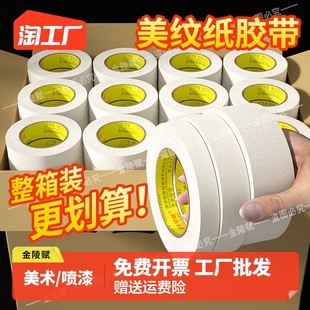 美纹纸胶带美术生专用油漆用外墙真石漆，喷漆无痕纸胶布不留胶贴墙美缝纸用漆白色分色纸贴纸美文固定墙面