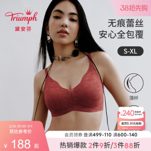 Triumph/黛安芬花隐杯新品内衣女舒适无痕薄杯无钢圈文胸E004386