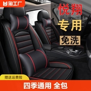 适用于长安悦翔v3v5v7全包汽车坐垫套四季通用专用皮车座套后排