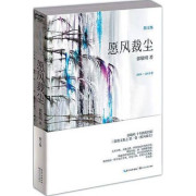 正版 愿风裁尘 2004~2013卷 郭敬明2014新书作品集 十年写作散文集 小四心路历程全记录