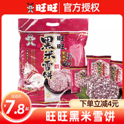 旺旺仙贝雪饼综合装膨化零食258g袋，食品米饼干网红美食农场