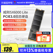 威刚SX6000Lite 256G/512G M.2 NVMe固态硬盘台式机电脑笔记本ssd