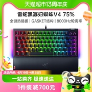 razer雷蛇黑寡妇蜘蛛v4热插拔75%配列电竞电脑游戏，客制化机械键盘