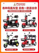 上海凤凰电动三轮车小型家用带棚款老人女士接送孩子锂电电瓶