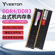 盈通DDR4内存条8g/16g/32g/2666 3200台式机电脑电竞套条灯条套装