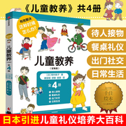 儿童教养育儿书籍全四册家庭教育孩子的书 待人接物+餐桌礼仪+社交礼仪+日常生活儿童情商性格培养绘本心理学书好妈妈育儿百科