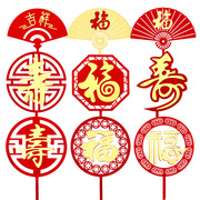 双层寿字福字亚克力蛋糕装饰插牌中国风吉祥扇祝寿生日烘焙插件