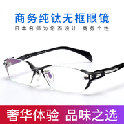 纯钛无框镜架变色眼镜防辐射有度数防蓝光超轻商务保护眼睛护目镜