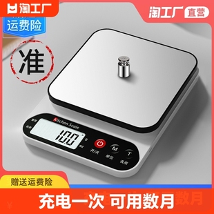 厨房秤电子秤家用小型精准电子称，克称高精度食物秤烘焙克重器称重