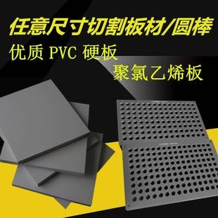 灰色PVC板材硬塑料板绝缘塑胶板聚氯乙烯耐酸碱切零打孔加工