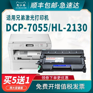 适用兄弟7055粉盒hl2130硒鼓dcp-7055多功能打印复印一体机tn2015墨粉盒DR2245鼓架打印机墨盒