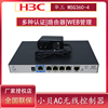 H3C华三MSG360-4千兆无线控制器AC无缝漫游管理器网关路由器管理4个小贝无线AP