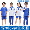 深圳市统一校服小学生速干运动校服套装短袖短裤校裤礼服夏装长裤
