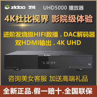 芝杜uhd5000高清4k硬盘播放器数字智能uhd3000电影电视蓝光播放机
