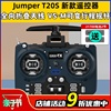 Jumper T20S V2航模穿越机遥控器2.4G 915M开源ELRS版1000mx接收