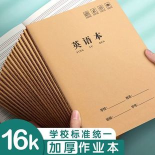 16K车线本学生加厚作文初中B5笔记本牛皮纸大号英语作业本子