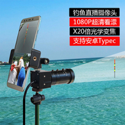 钓鱼直播看漂摄像头1080P高清多画面双屏分屏远焦摄像机