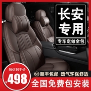 长安悦翔v3v5v7汽车坐垫逸动cs35全包真皮座椅套cs55UNIV专用座套
