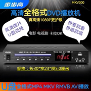 步步高MKV300全格式U盘视频直读全区碟片解码4K高清DVD播放机