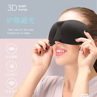 专业睡眠眼罩3D立体护眼透气桑蚕丝睡觉眼罩男女个性夏季遮光助眠