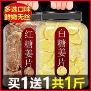 红糖姜片即食500g白姜糖片手工正宗老姜味干生姜零食无添加