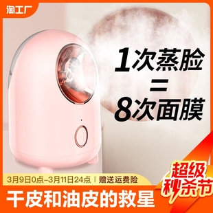 蒸脸仪喷雾补水神器美容仪脸部热喷蒸汽机，家用蒸脸器加湿冷喷蒸气