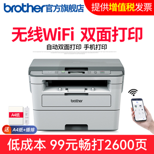 兄弟DCP-B7520DW激光打印机复印机扫描一体机无线wifi网络自动双面打印高速办公家用多功能A4