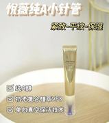 蓝象日上新版巨折纯a小针管资生堂悦薇智感塑颜眼霜20ml