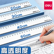 得力6220多规格塑料直尺20cm30cm40cm50cm60cm金属钢尺学生，尺子文具绘图制图测量工具套尺办公用品