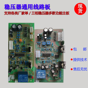 德力西稳压器配件通用控制板线路板主板单相220v三相SJW电路板
