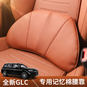 适用于2023款奔驰GLC300L汽车腰靠车用靠枕护腰垫260靠垫车内用品