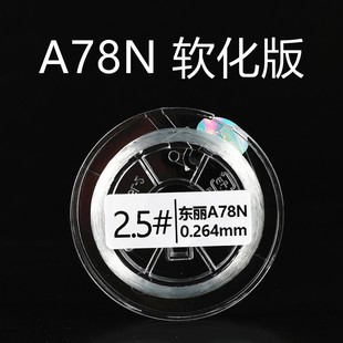 日本进口东丽A78N软化版A789轻度二次处理低温软化定制线原丝鱼线