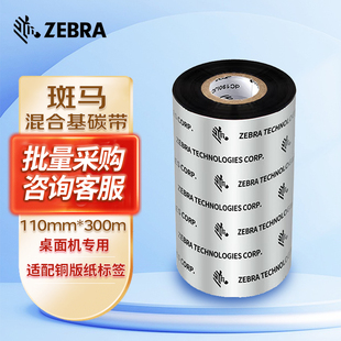 zebra斑马碳带标签打印机zt411半树脂混合基，条码热转印色带