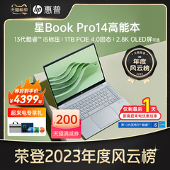 惠普星book13代英特尔酷睿i5电脑