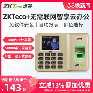 ZKTeco/熵基科技x10指纹考勤机指纹式打卡机上班签到机指纹机员工