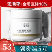 COSCURE珂思蔻清颜净肤泥膜110g 收缩毛孔平衡水油清洁面膜去黑头