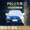 上海大众polo车衣专用加厚棉绒汽车套 大众polo车罩两厢防晒防雨