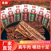 龙帮风干牛肉干重庆特产手撕牛肉条冷吃休闲办公室零食小袋装五香