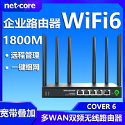 磊科企业路由器COVER 6全千兆多WAN端口商铺管理 1800M无线WIFI双频5G电信移动联通宽带叠加6天线穿墙