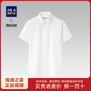 HLA/海澜之家商务短袖正装衬衫2023夏新舒适透气白色通勤衬衣男