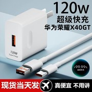 适用华为荣耀X40GT充电器120W超级快充honor荣耀x40gt充电头