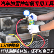 冷媒汽车空调加氟r134a制冷剂，液工具套装，雪种氟利昂堵漏车用降温