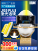 精刚工厂jg5plus激光双光透镜升级炸天棱镜，汽车大灯免费安装