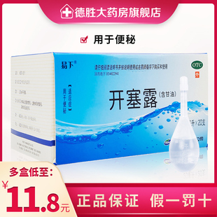 福元易下开塞露20ml*20支含甘油成人，儿童细头便秘药品