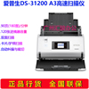 epson爱普生ds-31200高速馈纸式扫描仪，a3大幅面彩色文档教育阅卷