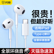 适用苹果ipadpro2022耳机有线typec接口air45平板专用ip15mini6